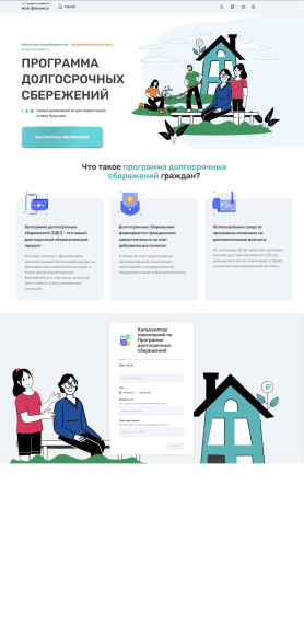 Об информационно-разъяснительной работе по программе долгосрочных сбережений.
